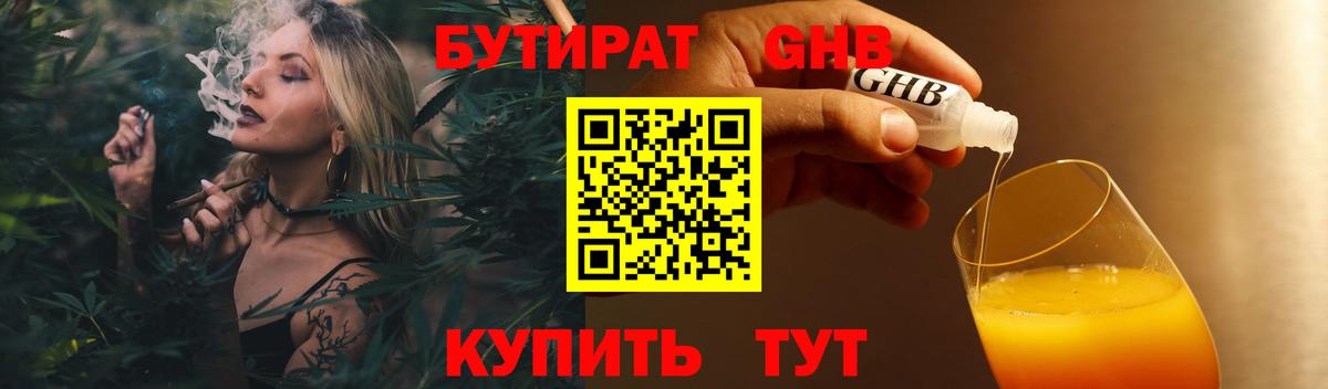 БУТИРАТ 1.4BDO Углич